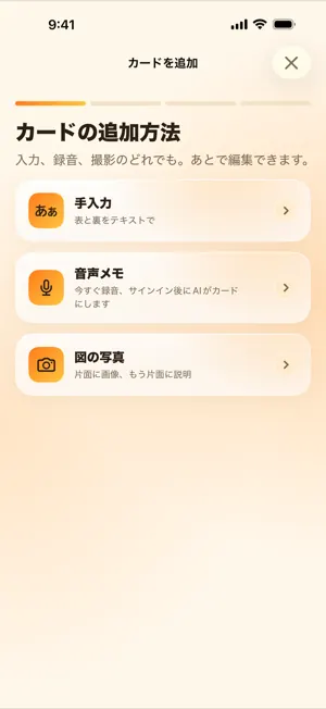 3つの方法が選べるカード追加画面：カードを入力、AIがカードにする音声メモを録音、写真を使う