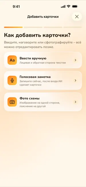 Экран добавления карточек с тремя вариантами: напечатать карточку, записать голосовую заметку, из которой ИИ сделает карточки, или использовать фото