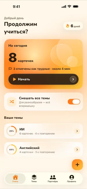 Главный экран с карточками на сегодня, кнопкой для занятий, серией дней и вашими темами