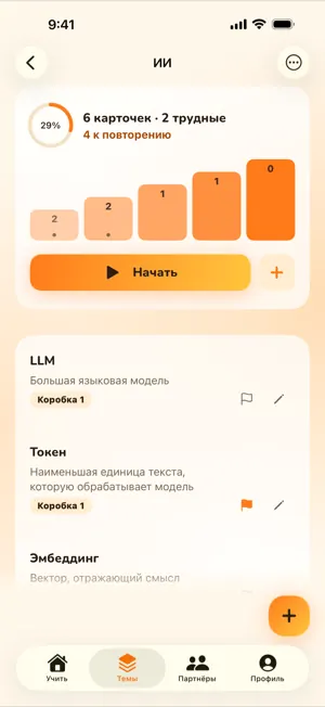 Экран темы с пятью коробками Лейтнера в виде лестницы и карточками в каждой коробке
