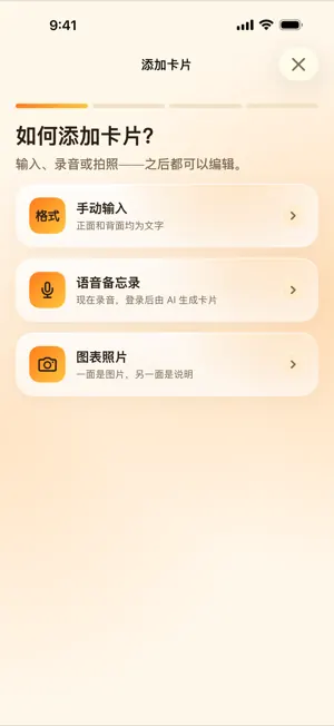 添加卡片页面有三种方式：输入卡片、录制语音备忘录由 AI 生成卡片，或使用照片