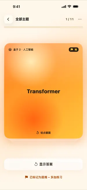 学习页面显示盒子 1 中一张卡片的正面